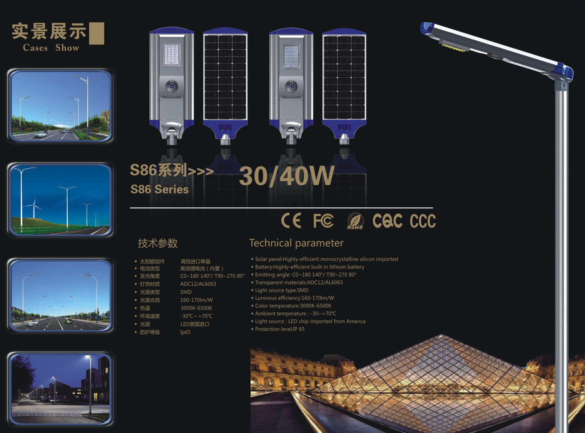 無(wú)線(xiàn)智能凝光路燈 S86系列-30W/40W