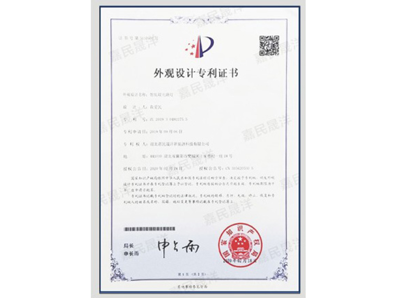 外觀設(shè)計(jì)專利證書(shū)