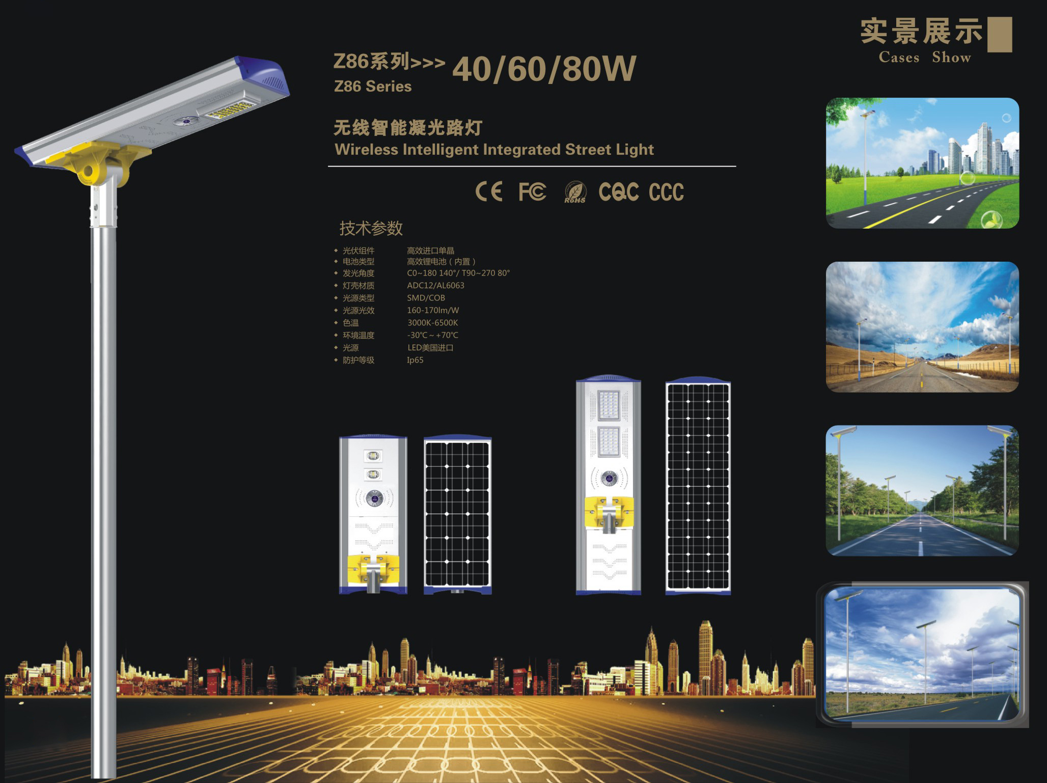 無(wú)線智能凝光路燈 Z86系列-40W/60W/80W